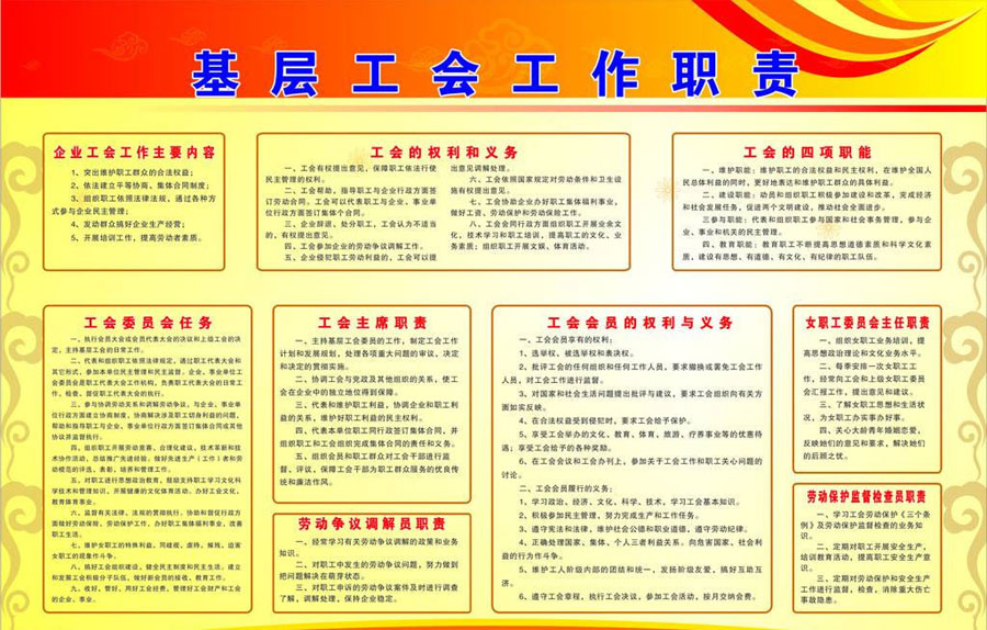 永利yl23411官网工会工作职责
