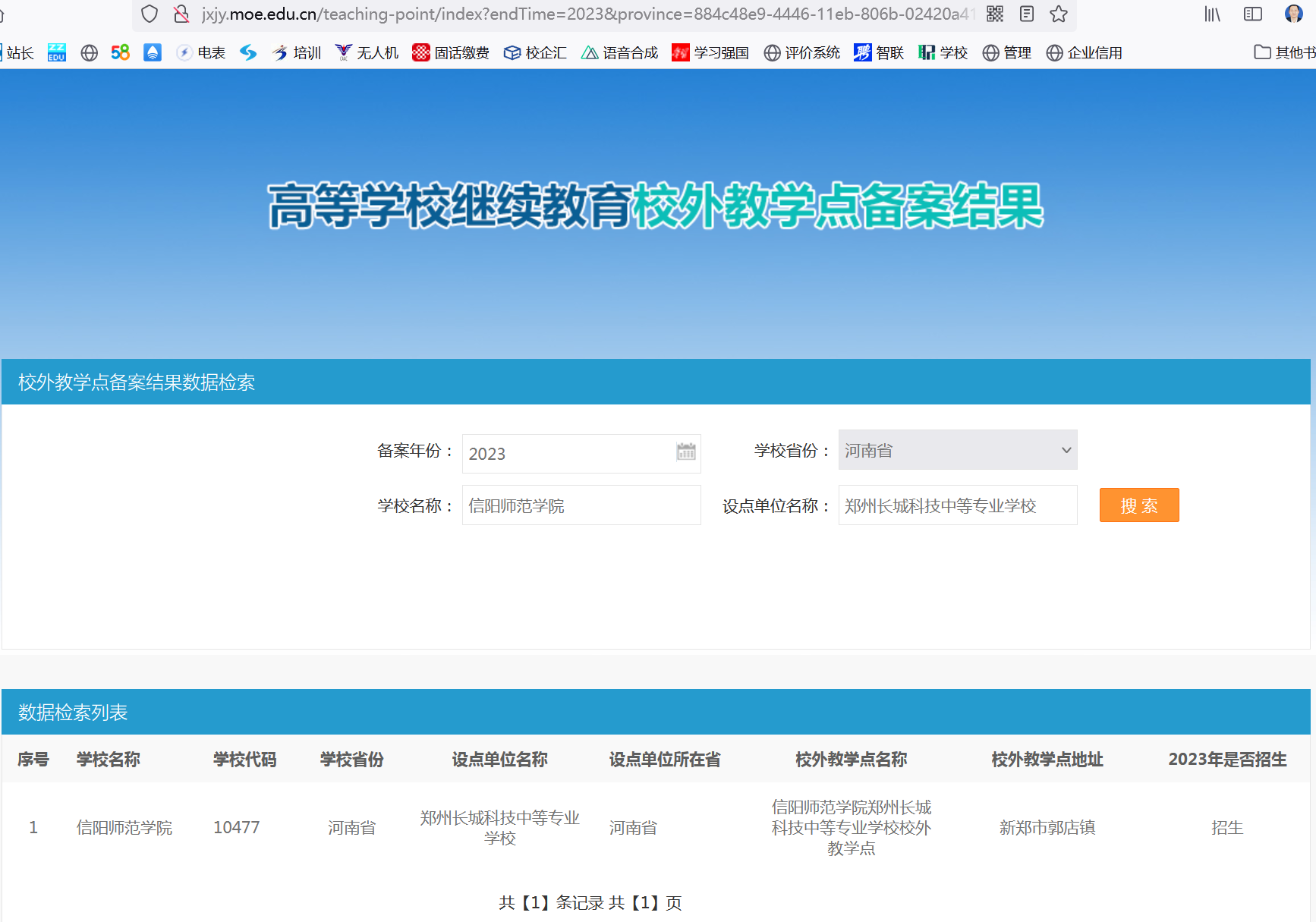 信阳师范大学永利yl23411官网校外教学点正式授牌